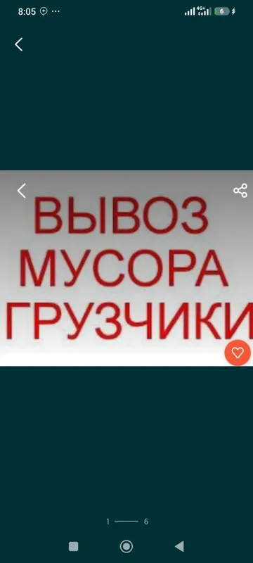 Вывоз строительного мусора , и хлама старой мебели 1