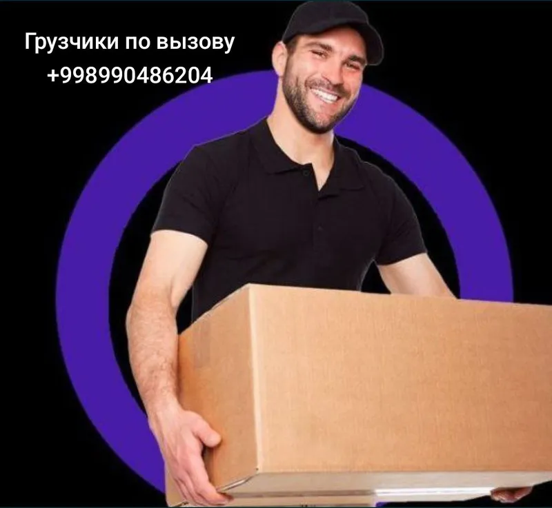 Chaqiruv bo‘yicha yuk tashuvchilar Chaqiruv bo‘yicha yuk tashuvchilar