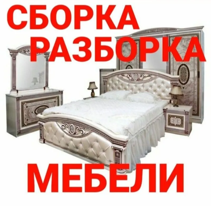 Мастер сборка разборка ремонт установка перестановка мебели — фото 5