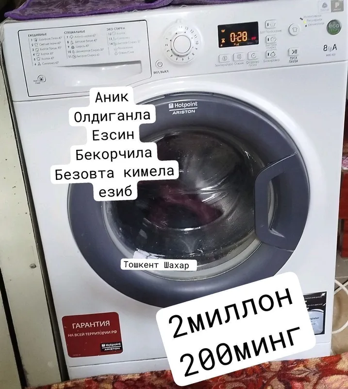 Кир мошина