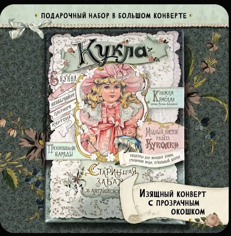 Уникальный подарок! Кукла, старинная забава в английском стиле