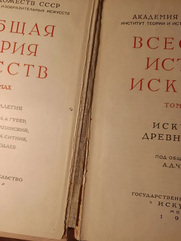 Всеобщая история искусств, 5 томов из 6 — фото 1