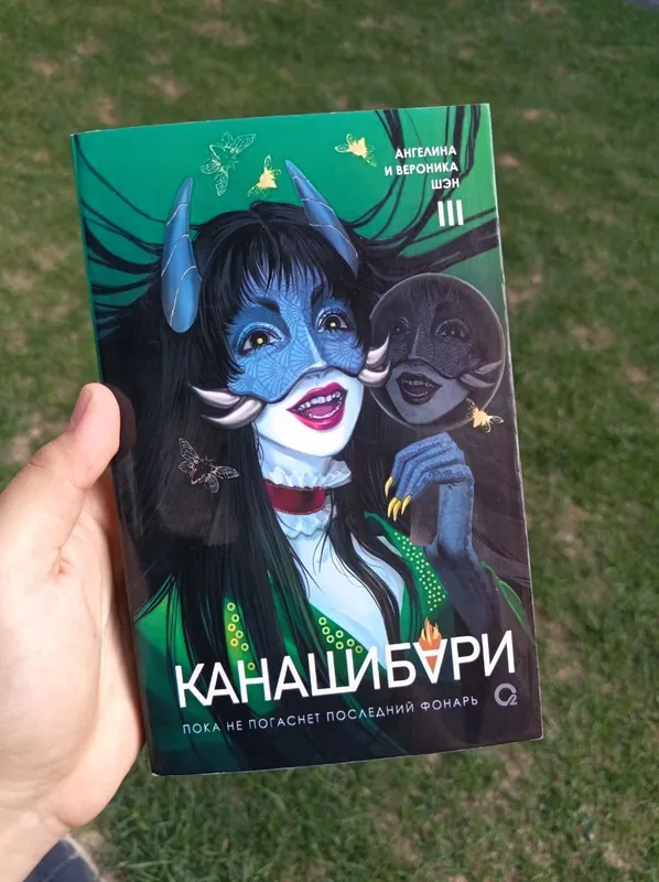 Канашибари 3