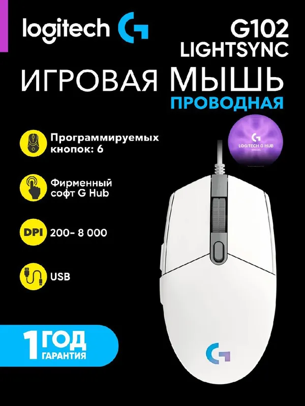 Проводная игровая мышь Logitech G102 LIGHTSYNC