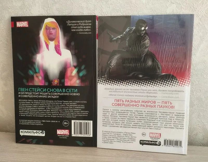O‘rgimchaklar haqidagi komikslar. Marvel. 2