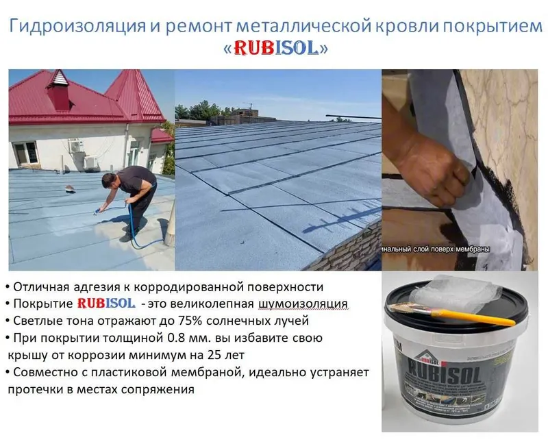 Цветная кровля RUBISOL. — фото 4