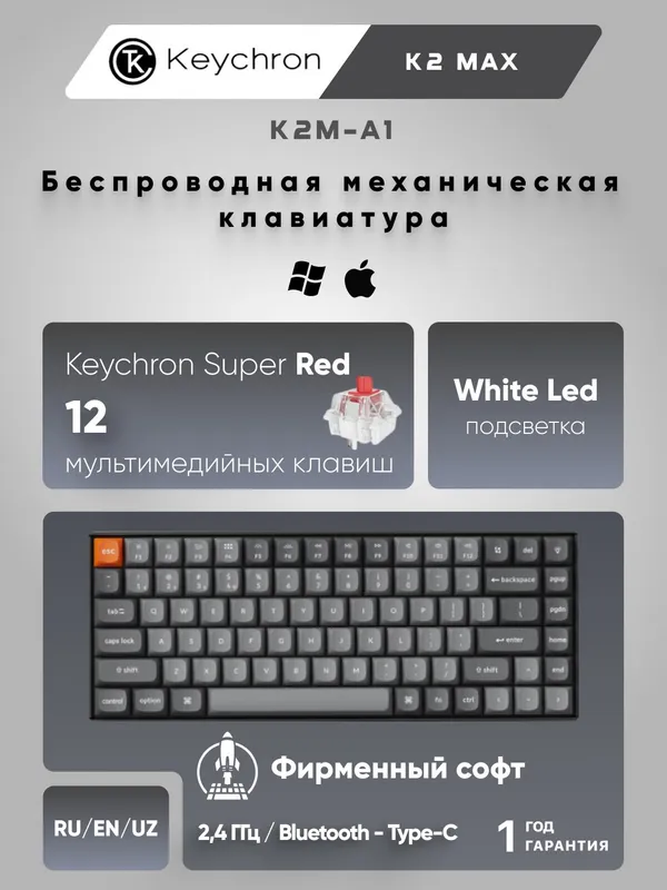 Игровая механическая клавиатура Keychron K2 MAX 84Key, K super Red, WL/BT/USB-A, EN/RU/UZ, White Led, Черный