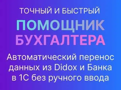 Перенос ЭСФ из Didox, банковских выписок в 1с и актов
