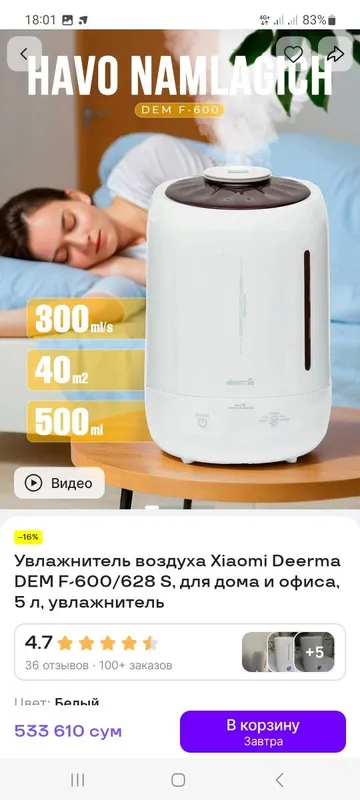 Хаво намлагич сотилади.