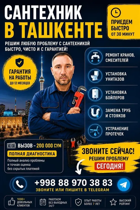 Любые сантехнические работы с гарантией.