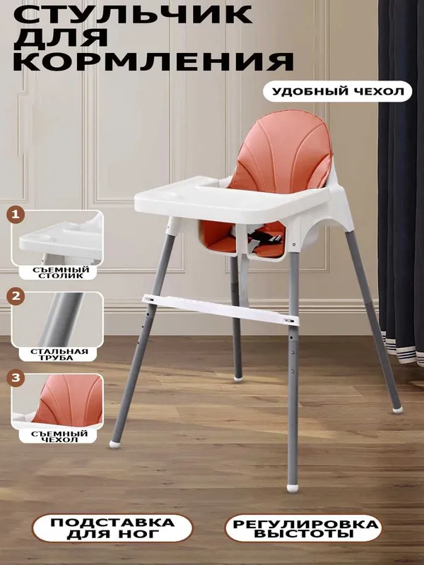 Детский стульчик для кормления High Chair — регулируемый по высоте 6