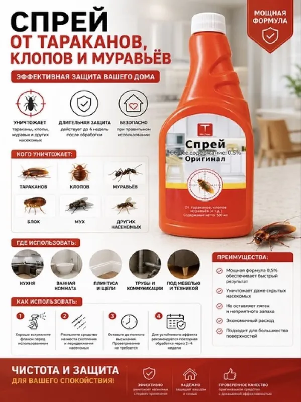 Чудо спрей от тараканов и других насекомых 1