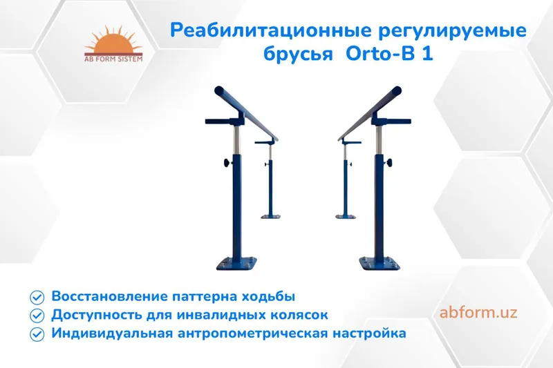 Реабилитационные регулируемые брусья Orto-B 1 — фото 1
