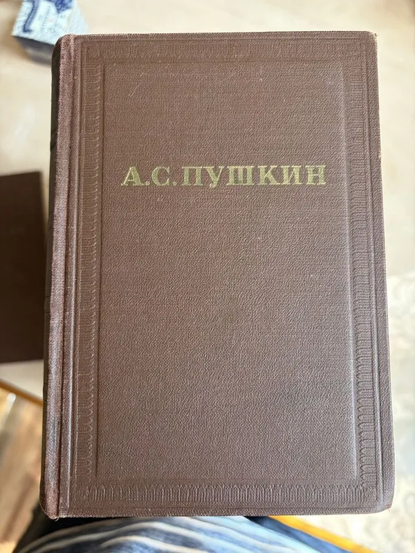 Сборник А.С. Пушкина (Москва 1958 год) 2 Сборник А.С. Пушкина (Москва 1958 год) 2