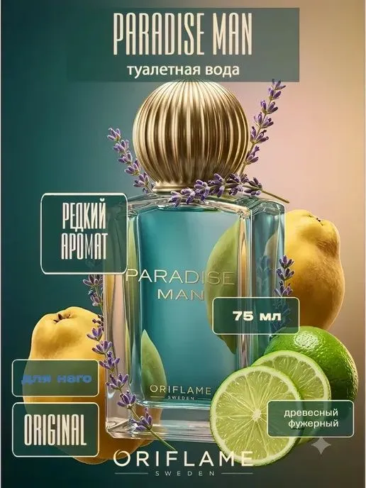Туалетная вода "Paradise" man от "Oriflame". 4 Туалетная вода "Paradise" man от "Oriflame". 4