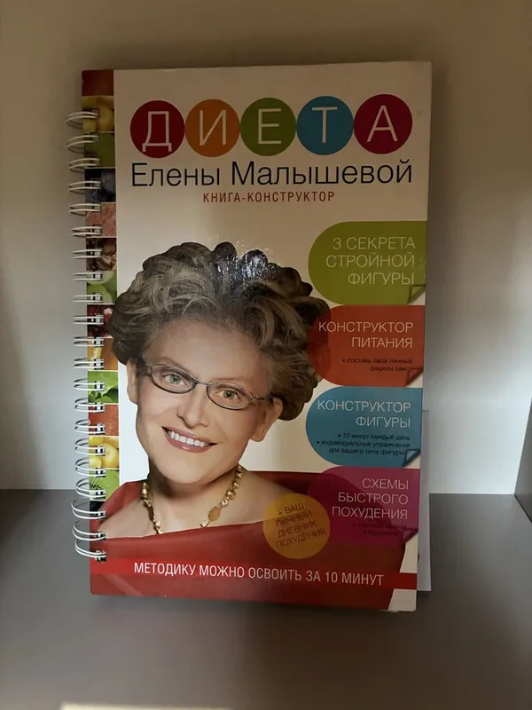 Книги для похудения от Елены Малышевой и Наталья Зубарева 5