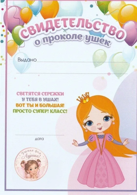 Прокалывание ушей с выездом на дом 5 Прокалывание ушей с выездом на дом 5