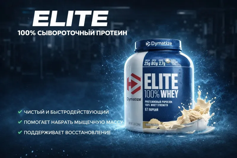DYMATIZE ELITE 100% WHEY
