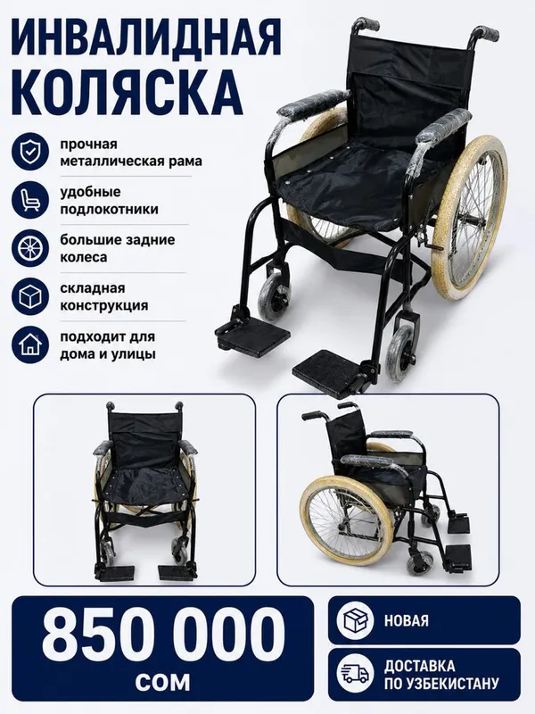 Инвалидная коляска Инвалидная коляска