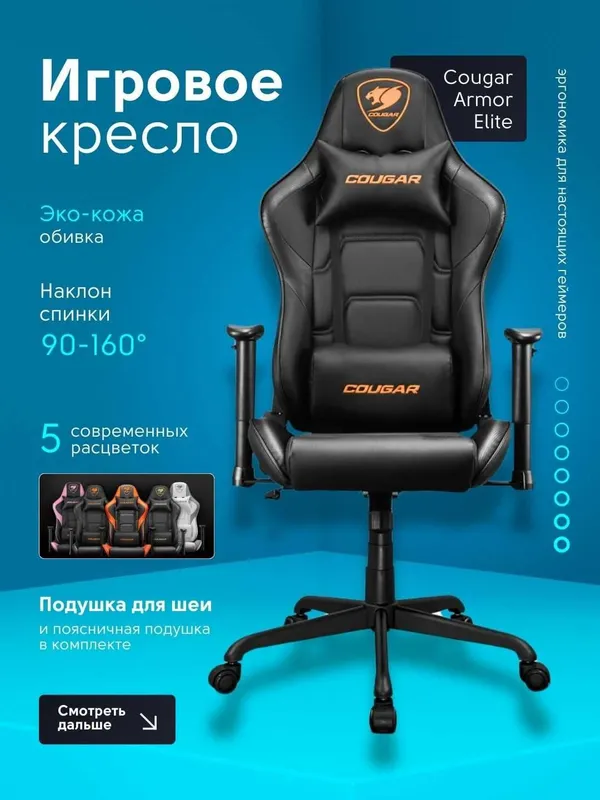 Игровое кресло компьютерное для геймеров Cougar Armor Elite Series — фото 1