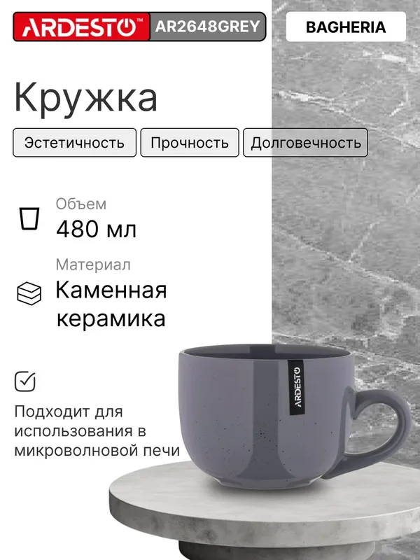 Ardesto Bagheria AR2648GREY krujka, keramika, 480 ml, kulrang, choy va qahva uchun 1 Ardesto Bagheria AR2648GREY krujka, keramika, 480 ml, kulrang, choy va qahva uchun 1