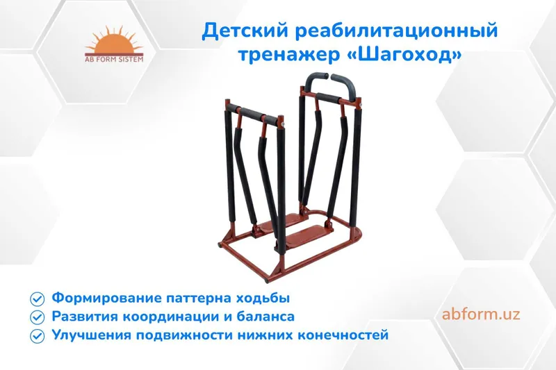 Детский реабилитационный тренажер «Шагоход»