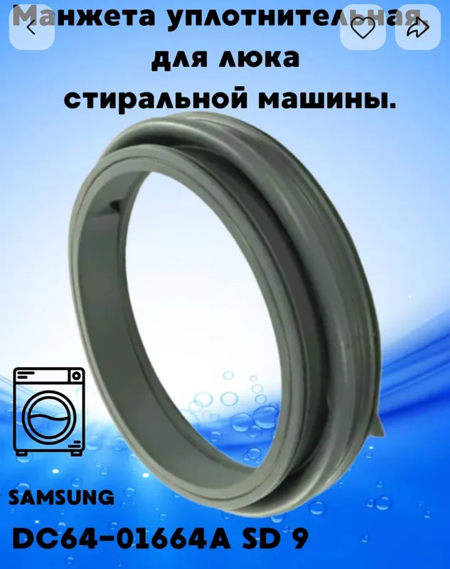 Продам резиновую манжету люка стиральной машины Samsung. 2 Продам резиновую манжету люка стиральной машины Samsung. 2