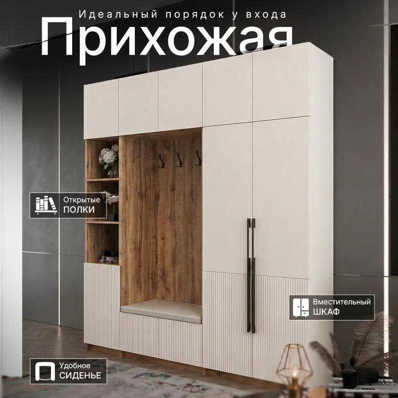 Прихожая Квадро