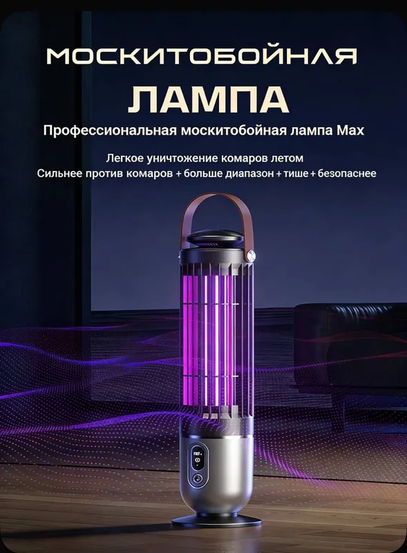 Лампа от комаров и мух 2