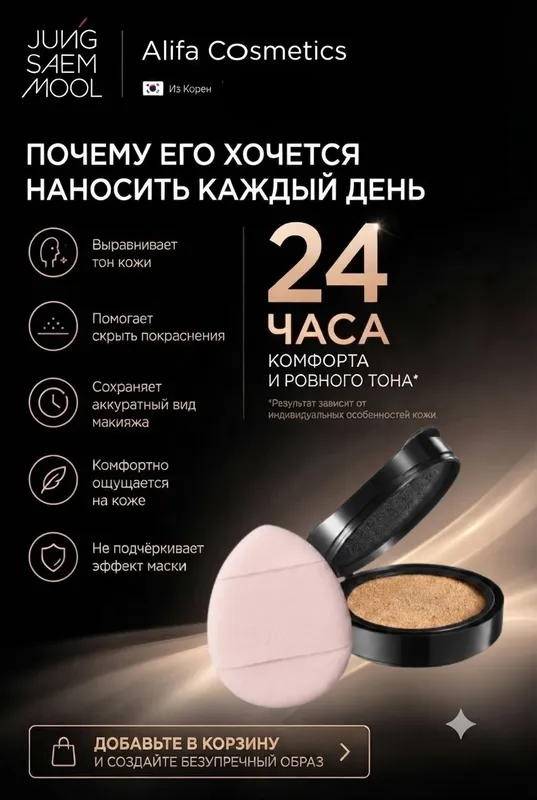 Сменный блок (refill) кушона SPF50+ PA+++ JUNG SAEM MOOL 2 Сменный блок (refill) кушона SPF50+ PA+++ JUNG SAEM MOOL 2