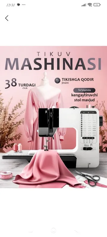 Швейная машинка электрическая