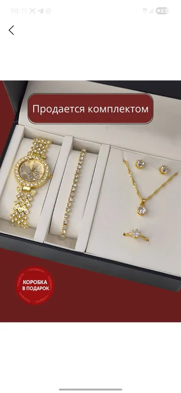 Ayollar uchun sovg'a 5 tasi 1da — фото 1