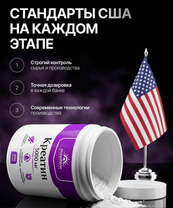 Креатин моногидрат, Sunshine nutrition, 300 г 4 Креатин моногидрат, Sunshine nutrition, 300 г 4