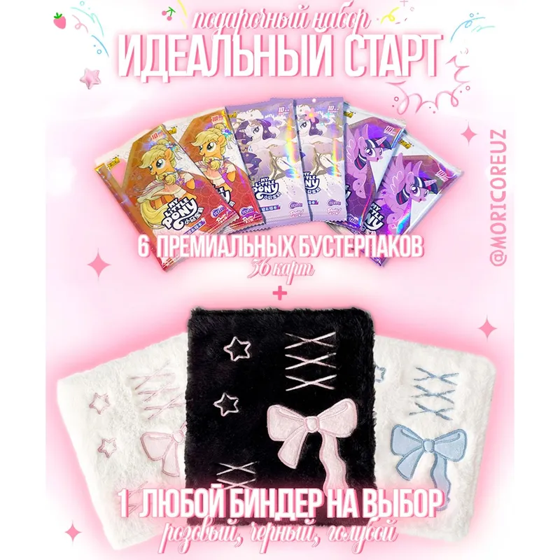ПОДАРОЧНЫЙ НАБОР Для коллекционеров, My little pony Kayou cards