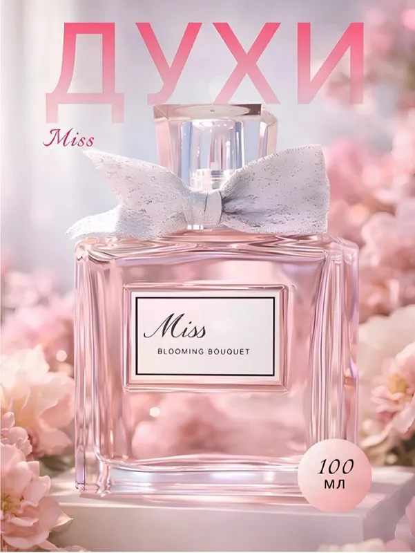 Miss Dior ayollar uchun nafis va jozibador atir 3 Miss Dior ayollar uchun nafis va jozibador atir 3