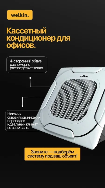 Кассетный кондиционер от welkin Kas- 60000btu. Welkin kasetnik kansane — фото 2