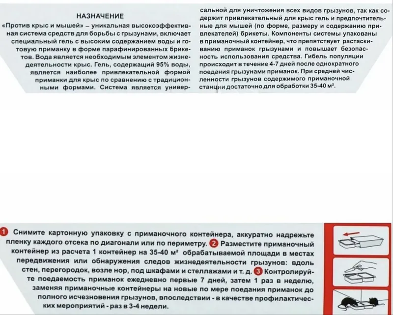 Отрава от крыс и мышей с мумифицируюшим эфектом — фото 2