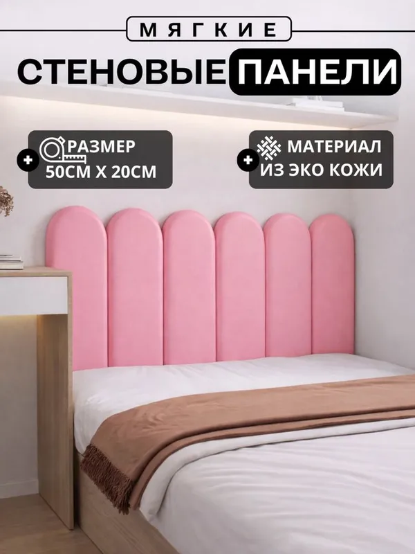 Мягкие стеновые панели самоклеющиеся 45000 за штуку! — фото 2