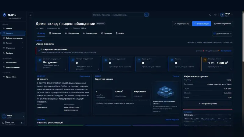 Продам NetPro — ПО для сетевых проектов, исходный код и домен 2 Продам NetPro — ПО для сетевых проектов, исходный код и домен 2