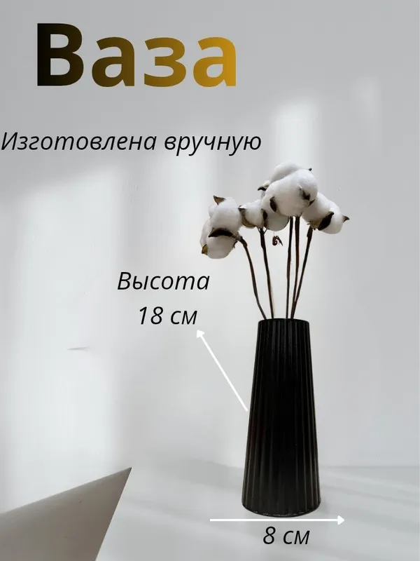 Ваза 4