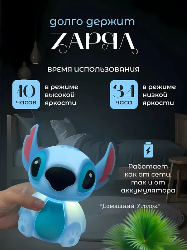 Bolalar uchun silikon tungi chiroq «Stich» 2