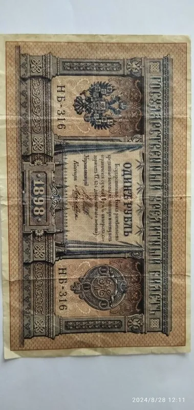 Продам старинные деньги 1