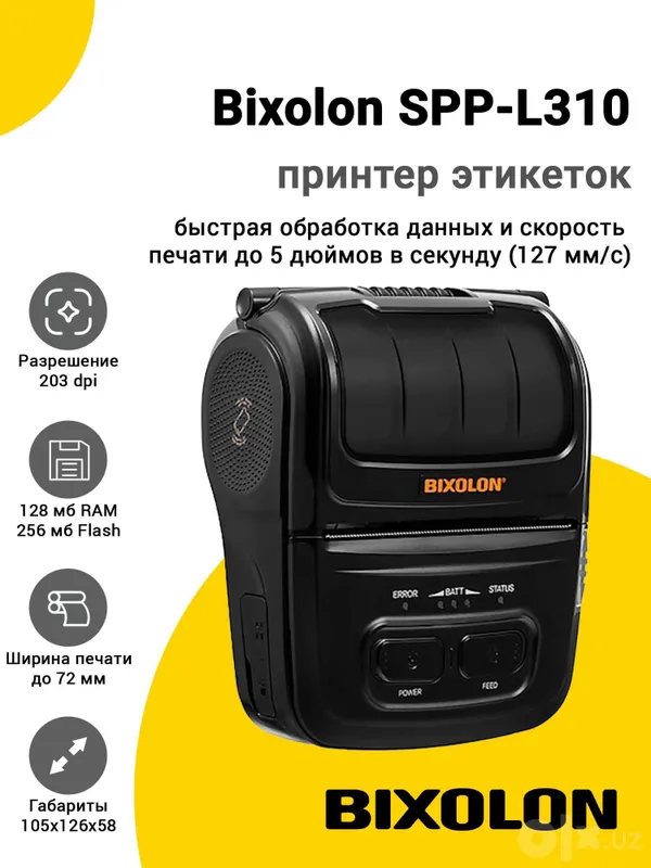 Мобильный принтер этикеток — BIXOLON SPP-L310 1 Мобильный принтер этикеток — BIXOLON SPP-L310 1