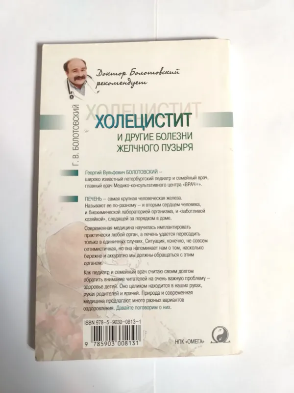 Xolesistit va boshqa kasalliklar haqda Kitob — фото 1