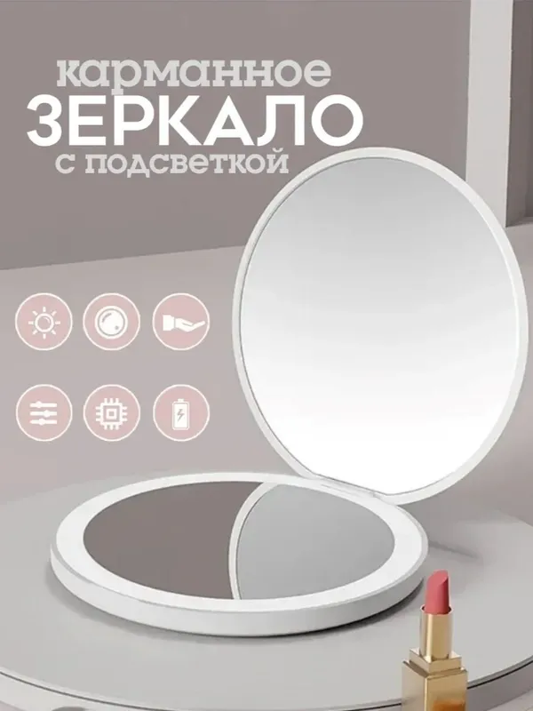 Косметическое зеркало с LED подсветкой складное, карманное для макияжа — фото 2