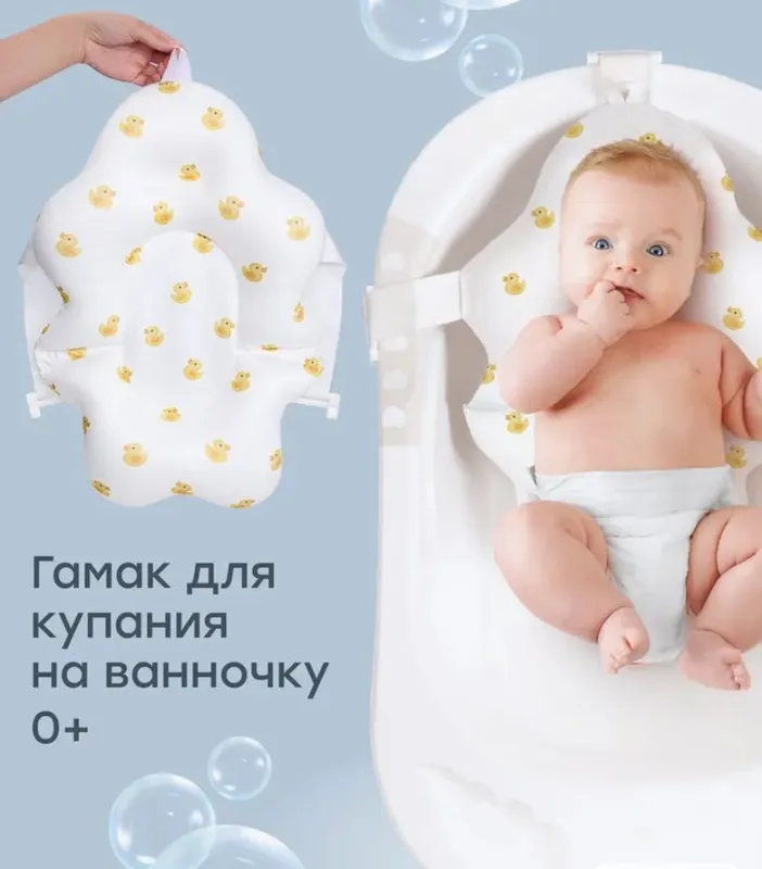 Гамак для купания ребенка на ванночку Гамак для купания ребенка на ванночку