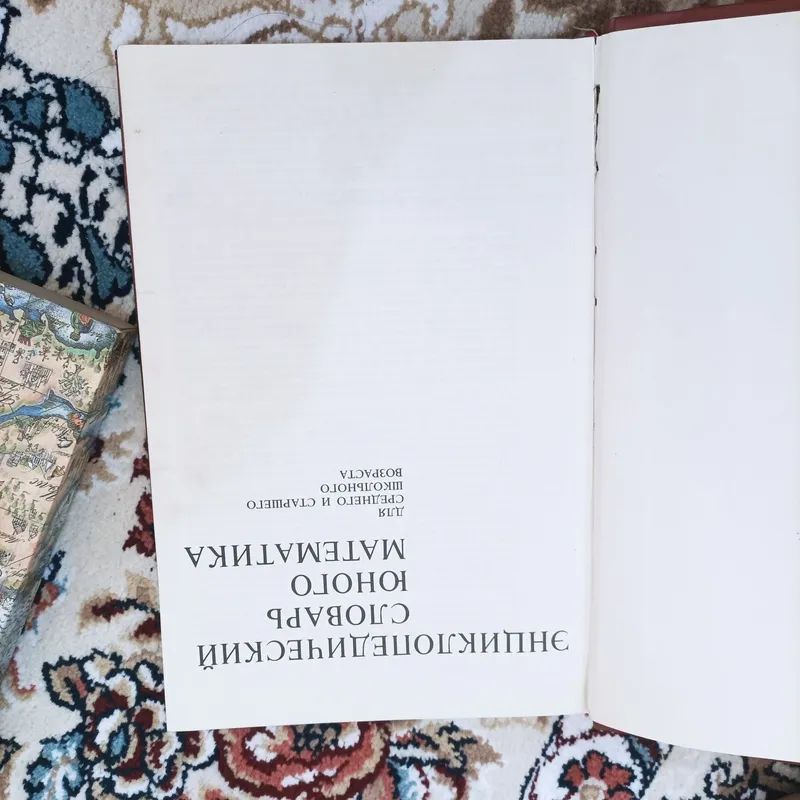 Юный математик. Книга 40 тысяч. — фото 4