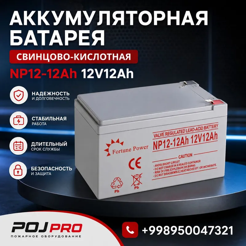 аккумулятор 12 V 12 A 4 аккумулятор 12 V 12 A 4