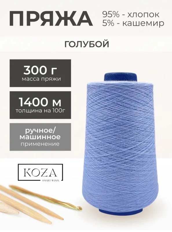 Пряжа для вязания 1 Пряжа для вязания 1