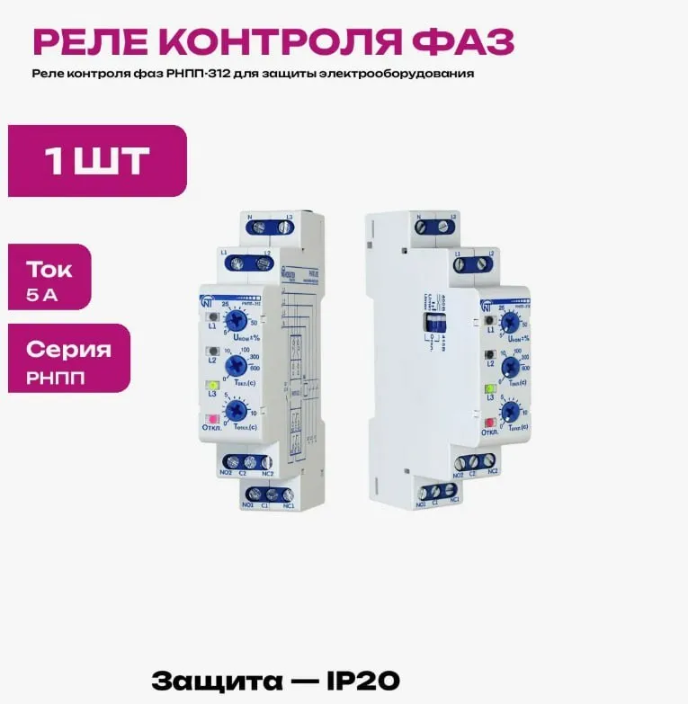 Kuchlanish relesi RNPP-312 Novatek Elektro